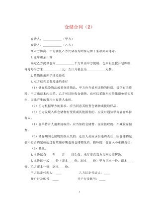 仓储合同（2）