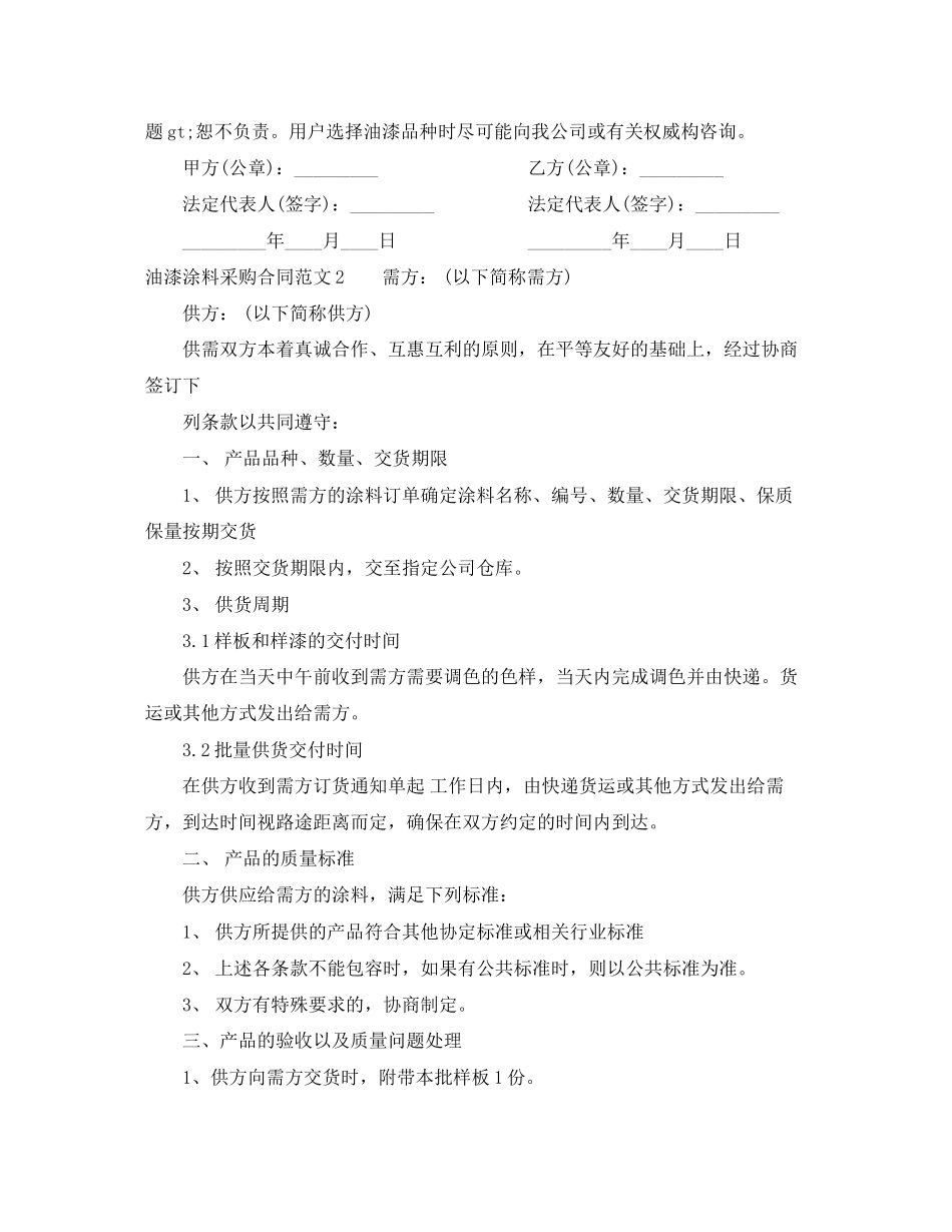 油漆涂料采购合同样本_第2页