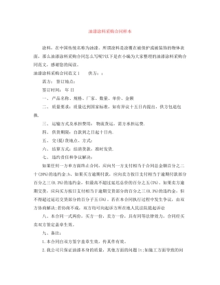油漆涂料采购合同样本