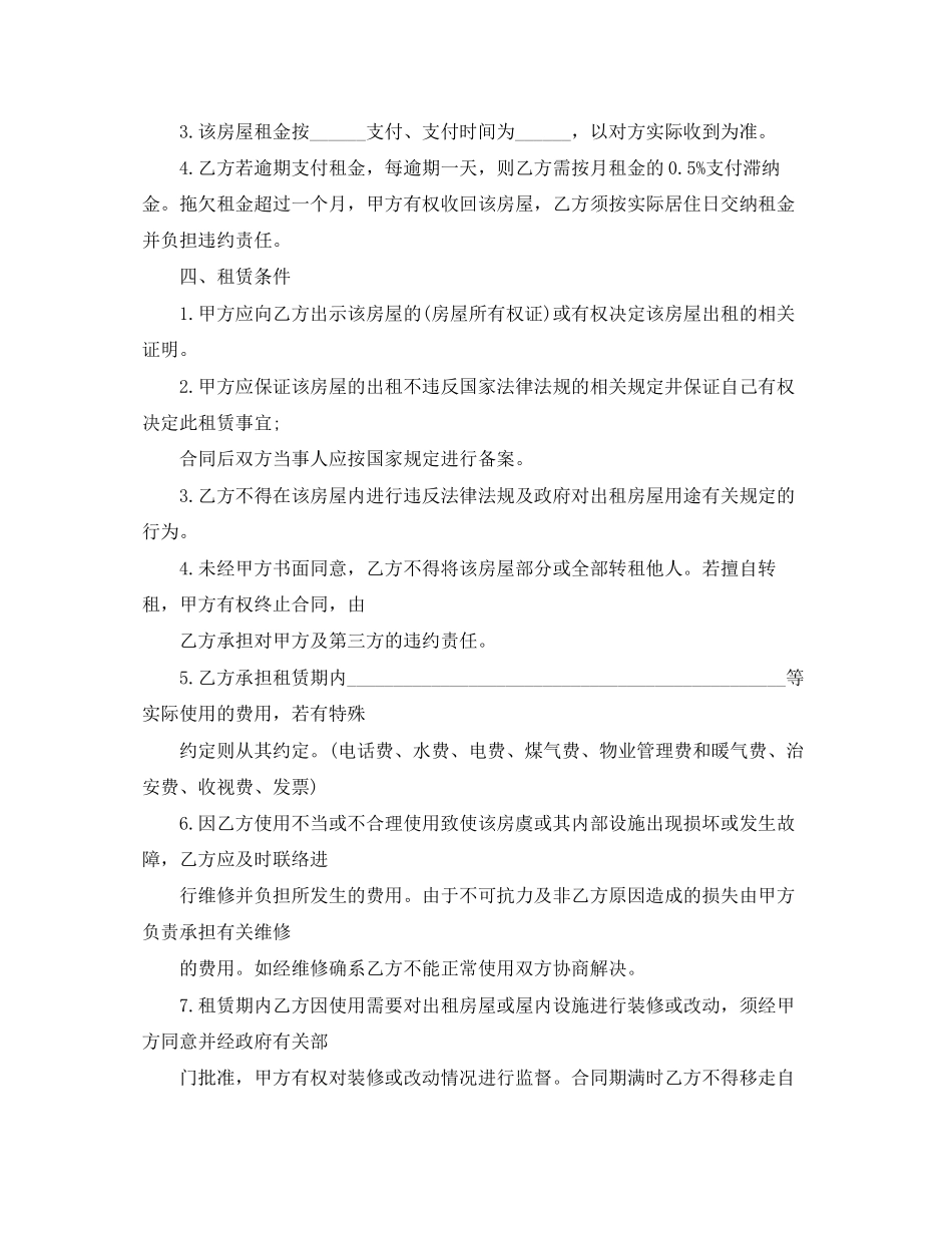 长沙房屋租赁合同范本_第2页