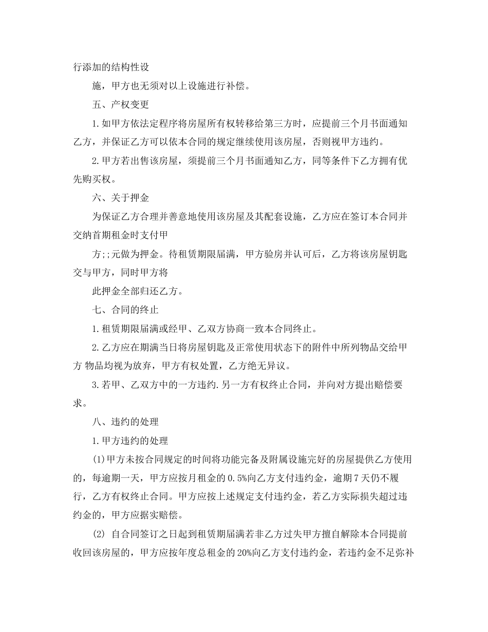 长沙房屋租赁合同范本_第3页