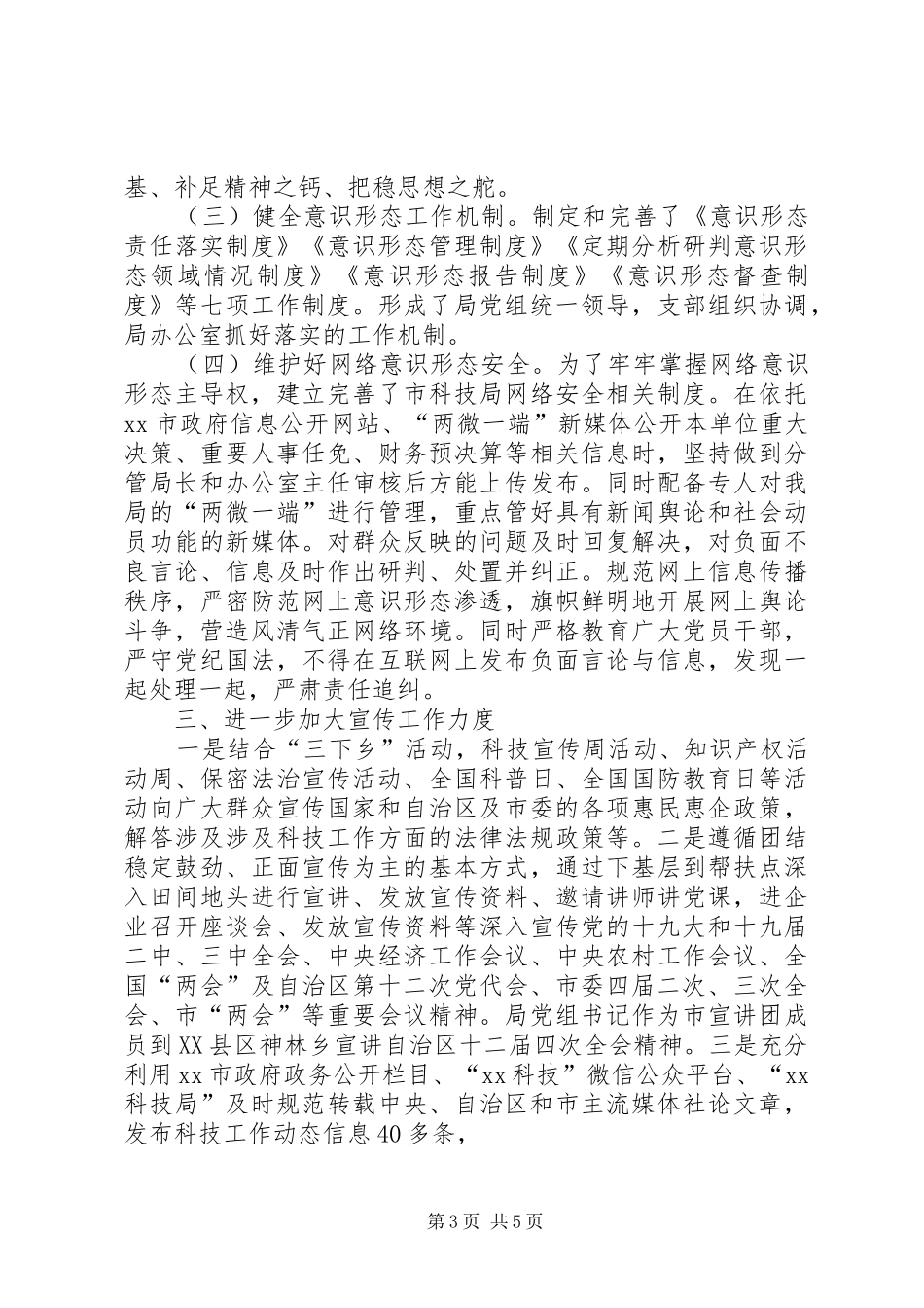 市科技局XX年宣传思想文化工作总结_第3页