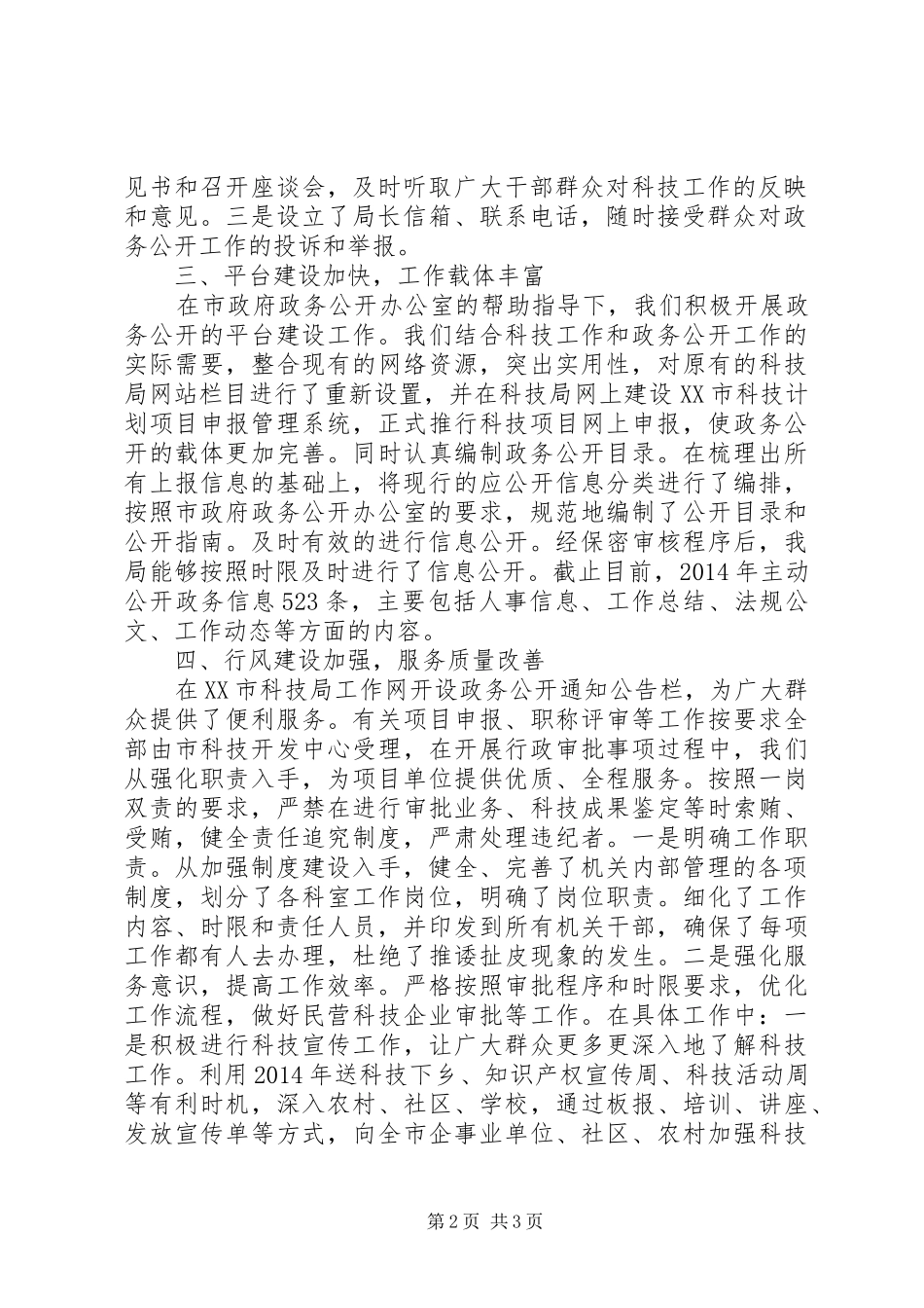 市科技局XX年政务公开工作总结_第2页