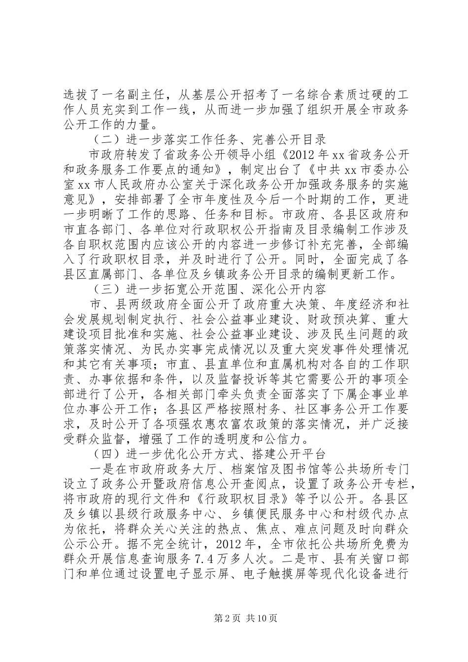 市政府信息公开办年度工作总结_第2页