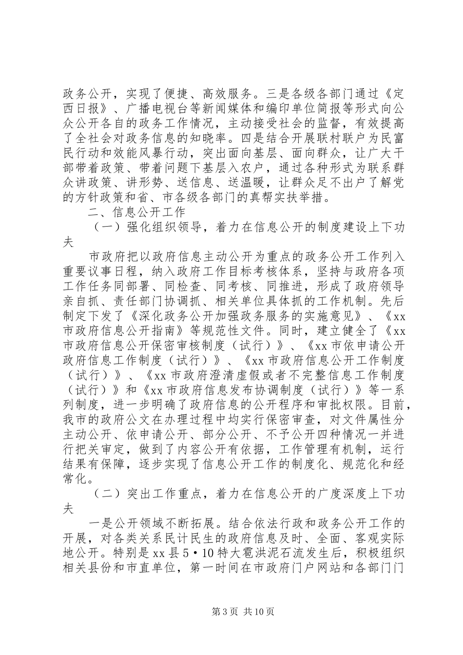 市政府信息公开办年度工作总结_第3页