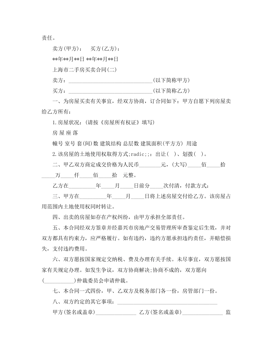 上海市二手房标准买卖合同_第3页
