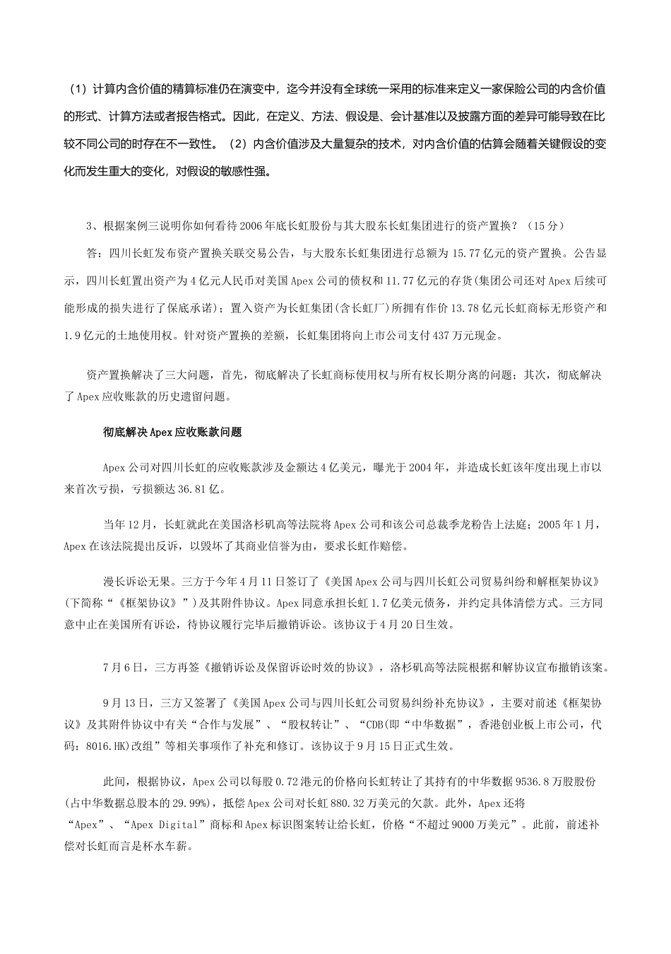 财务案例分析试题_第2页