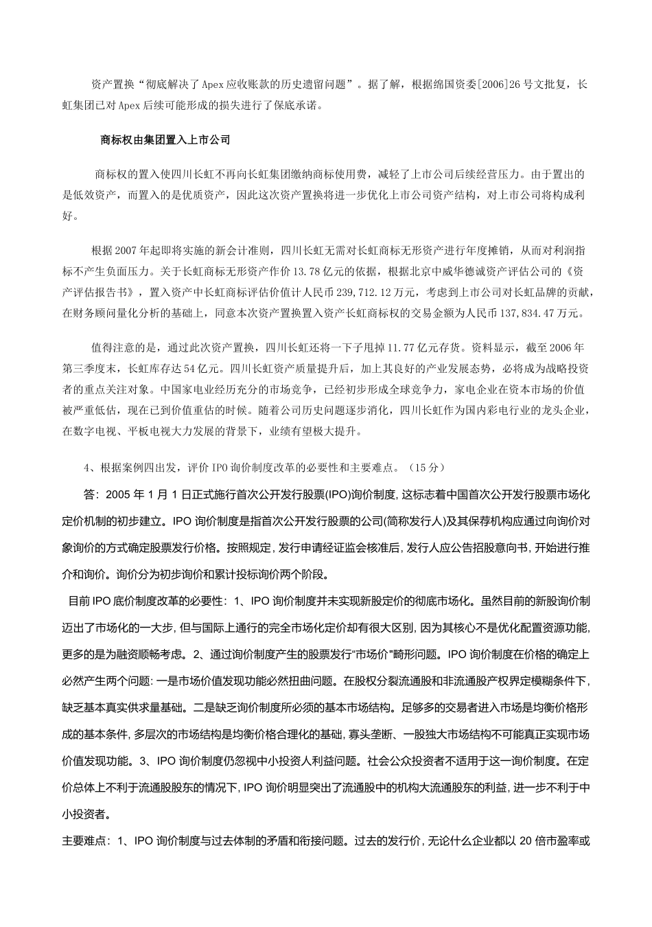 财务案例分析试题_第3页