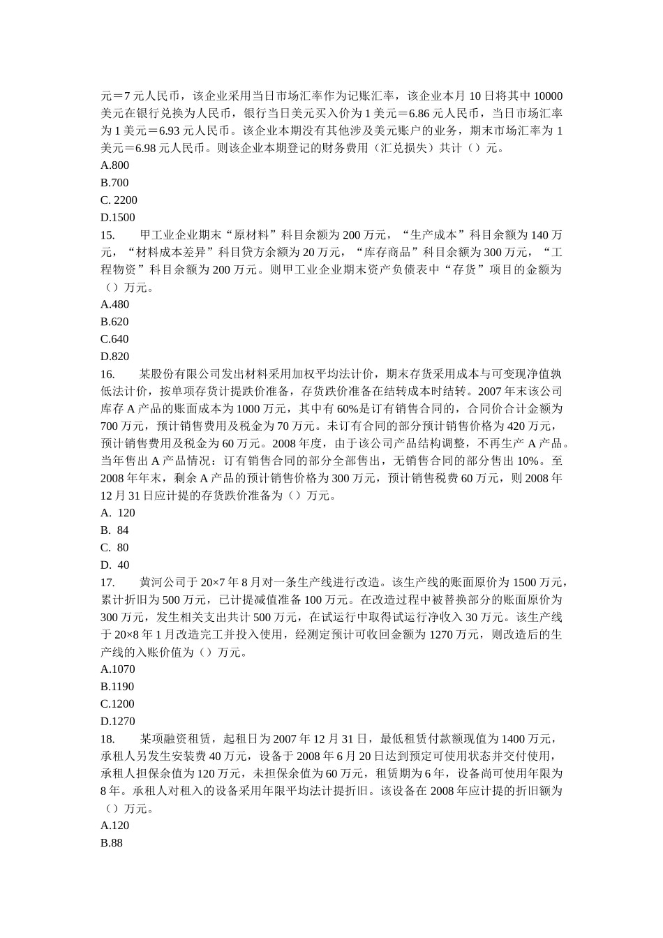 《财务与会计》模拟题(六)_第3页