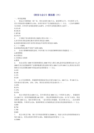 《财务与会计》模拟题(六)