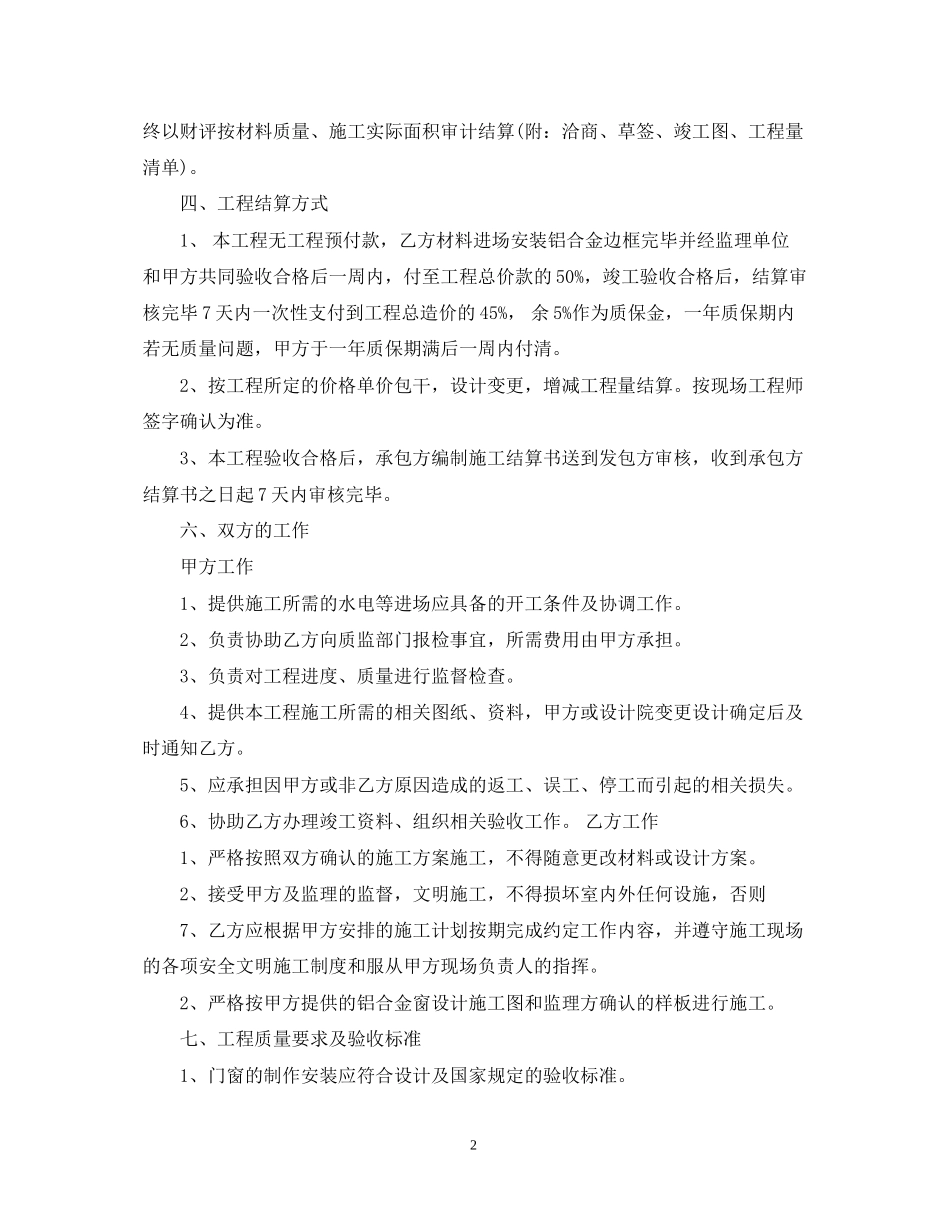 外墙装饰施工合同范本_第2页