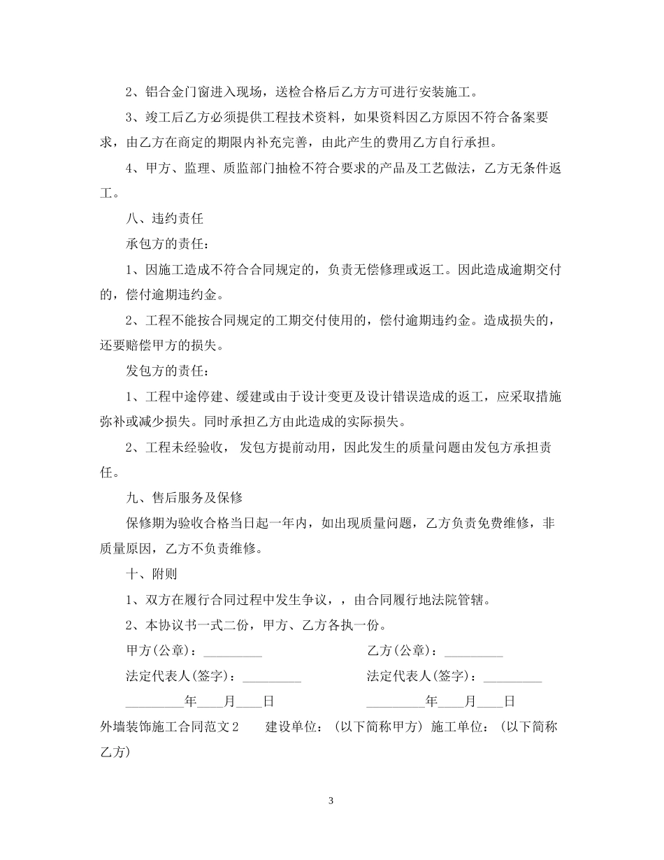 外墙装饰施工合同范本_第3页
