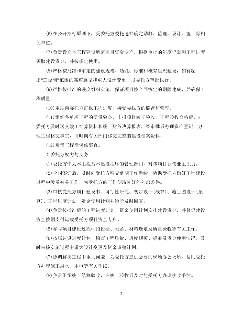 委托项目管理合同_第2页