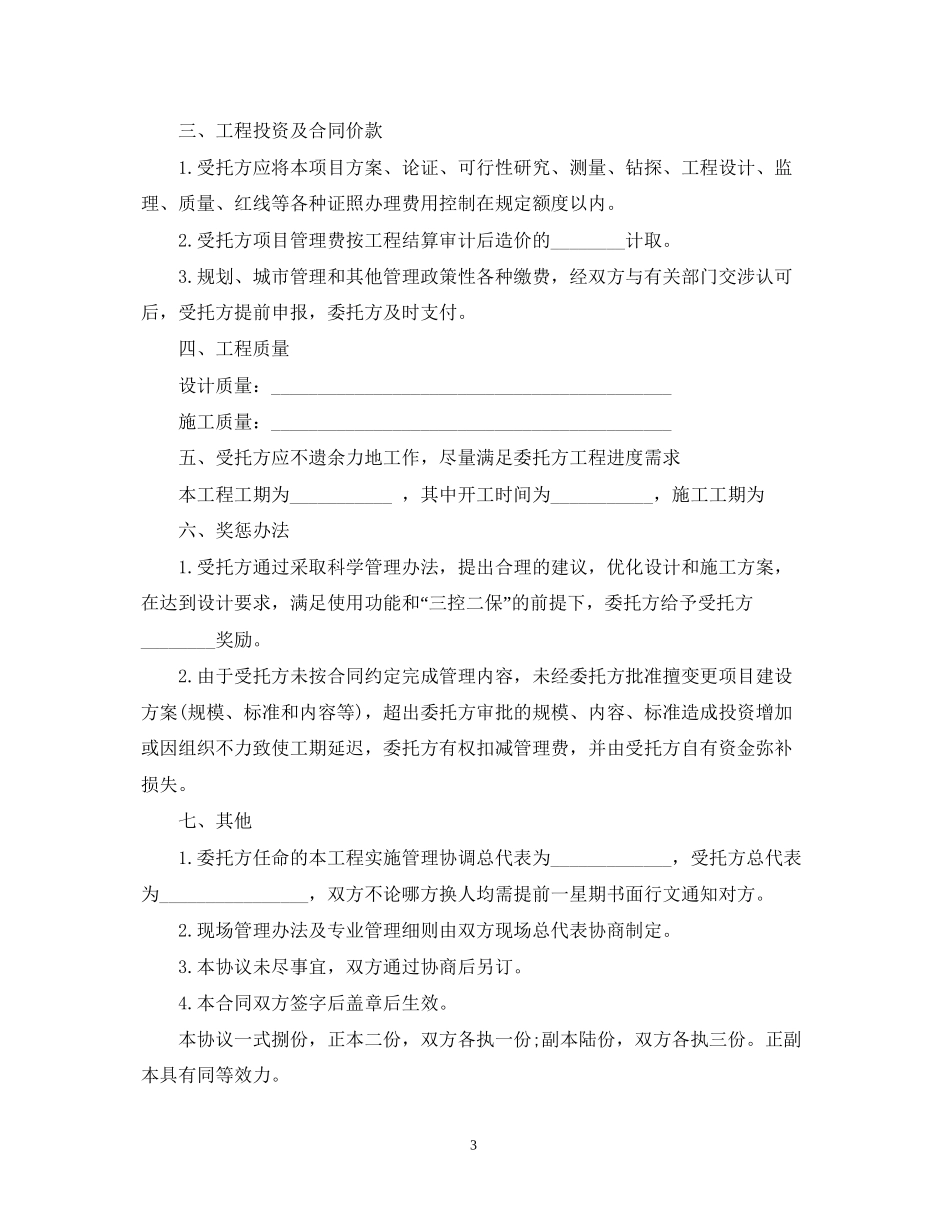 委托项目管理合同_第3页