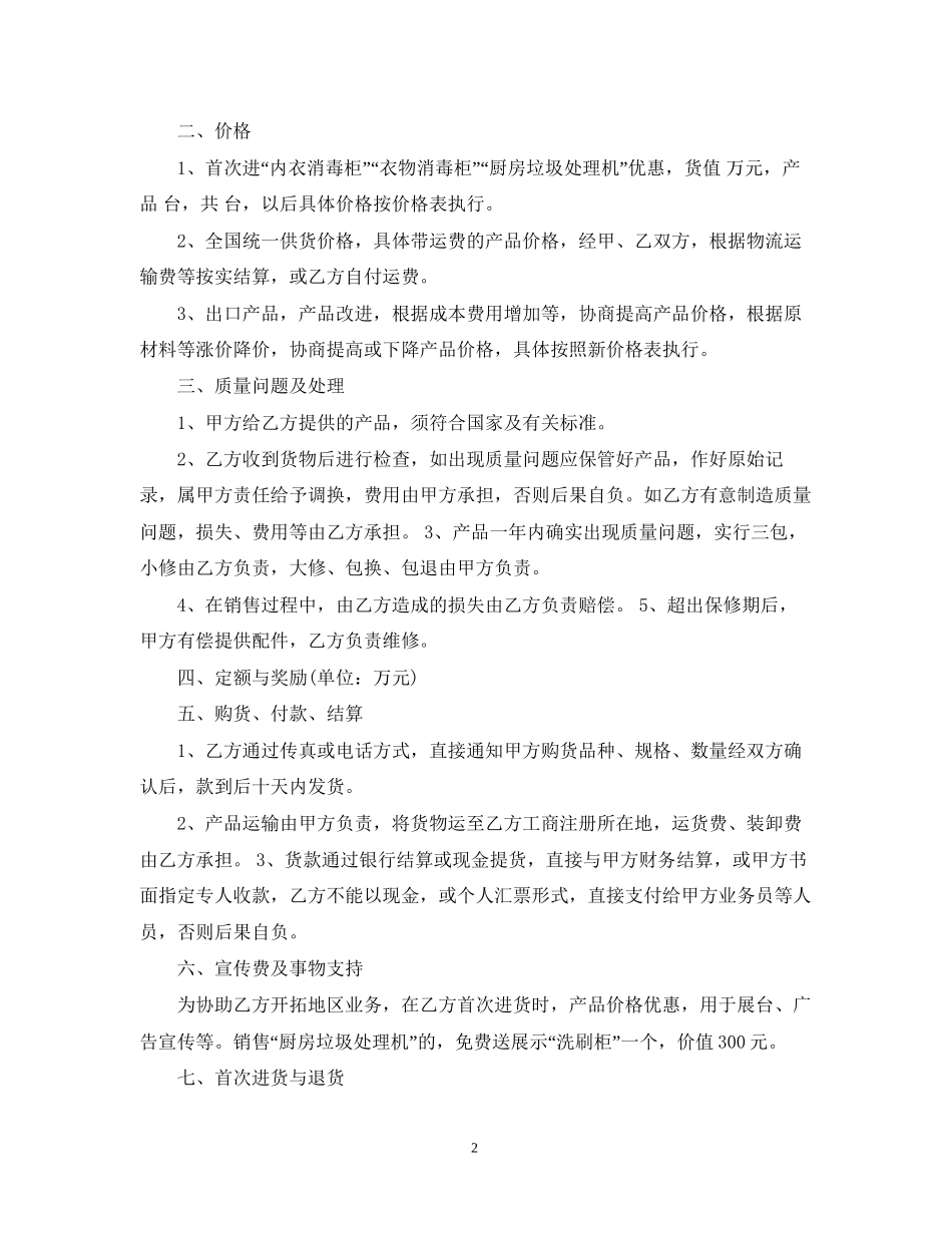 家电购销合同书样本_第2页