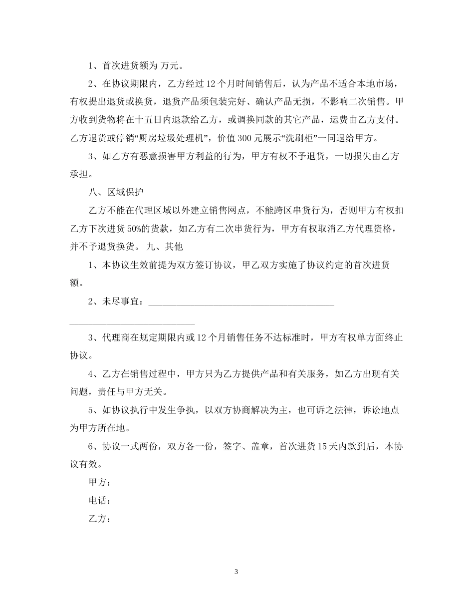 家电购销合同书样本_第3页
