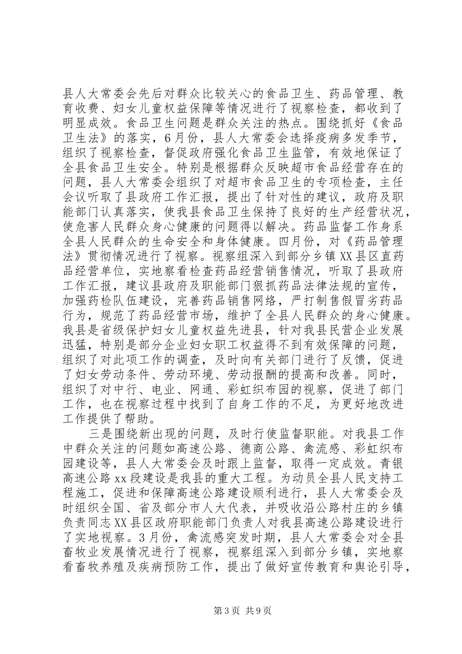 县人大个人工作总结_第3页