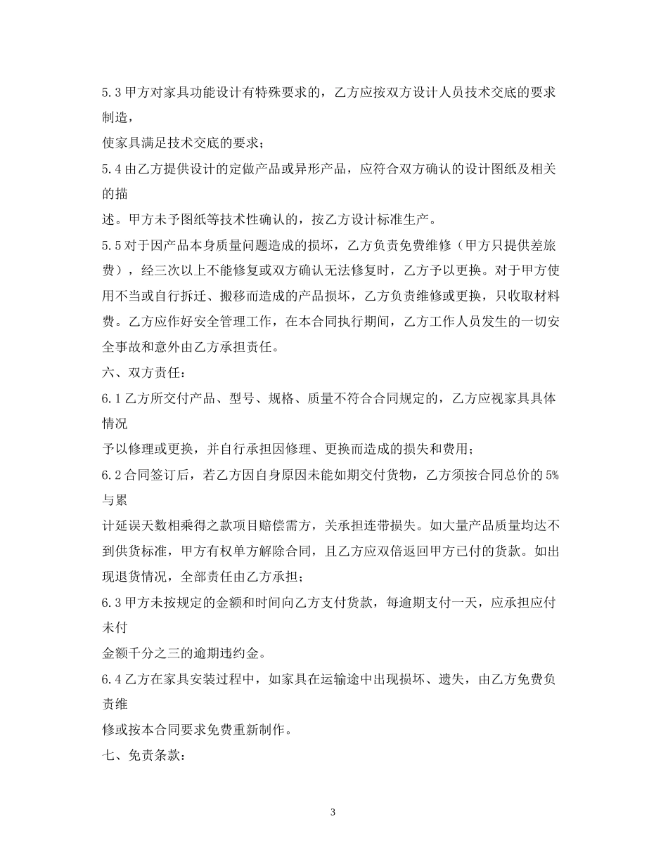 家具厂购销合同范本2)_第3页
