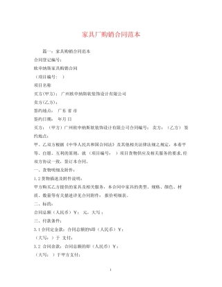 家具厂购销合同范本2)