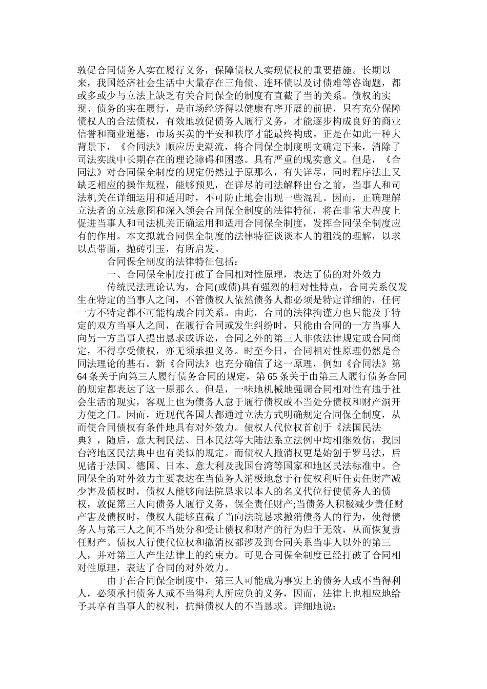 合同保全与担保及培训教材两篇（担保合同）_第2页
