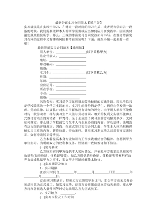 带薪实习合同范本【通用版】