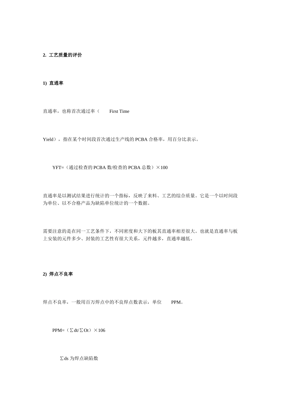 SMT工艺质量控制_第3页