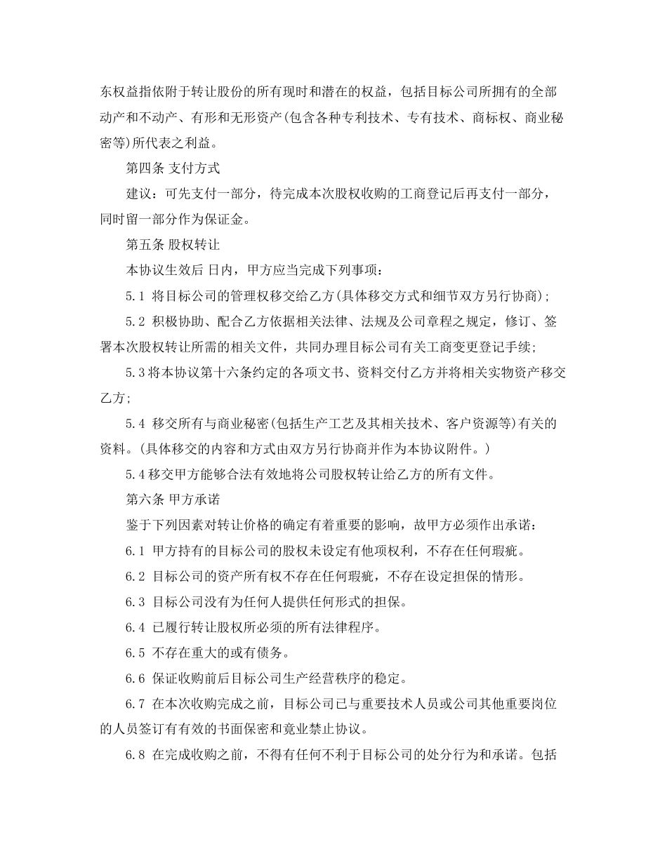 股分收购协议书模板_第2页