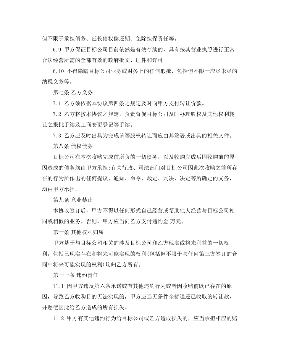 股分收购协议书模板_第3页