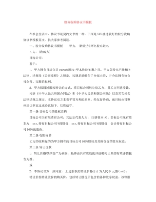 股分收购协议书模板