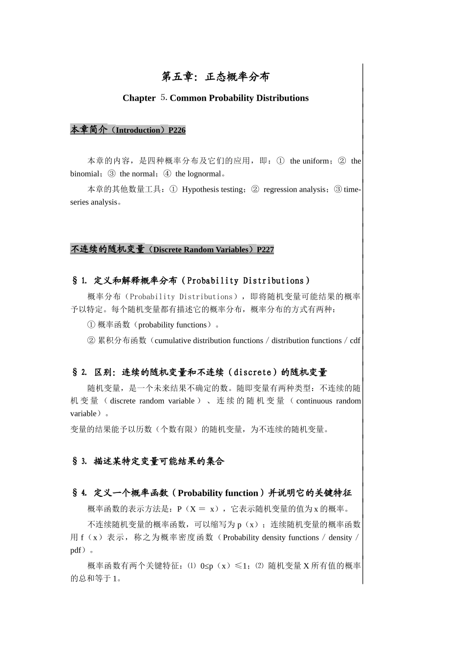 CFA考试：投资分析的数量方法(投资工具)_第1页