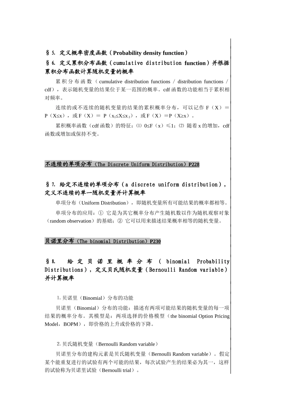 CFA考试：投资分析的数量方法(投资工具)_第2页