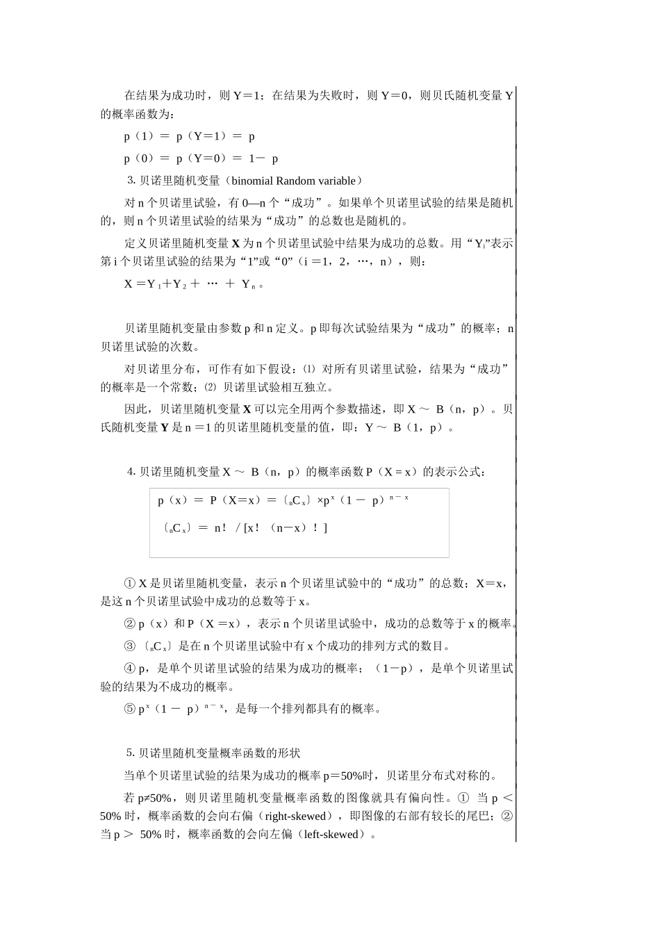 CFA考试：投资分析的数量方法(投资工具)_第3页