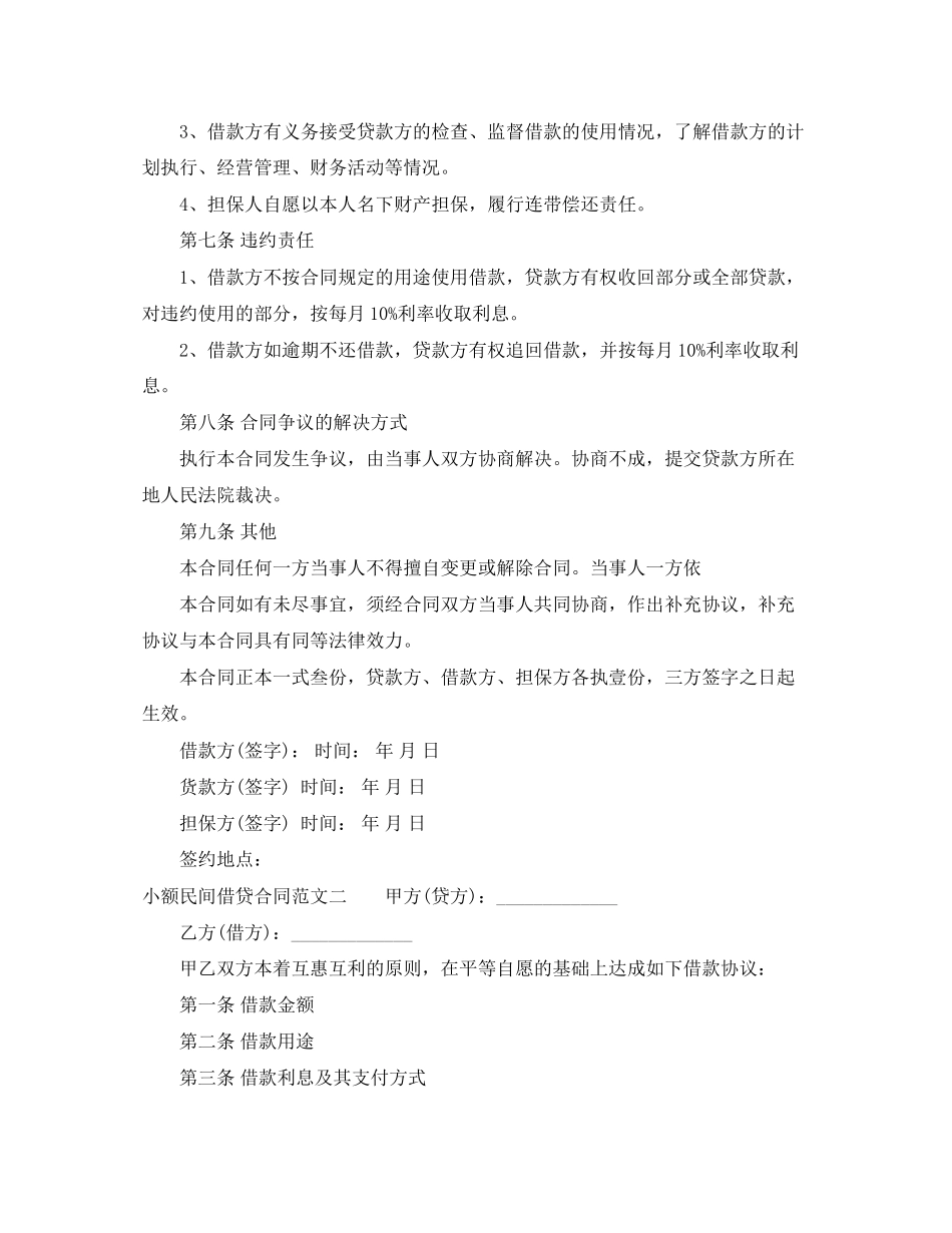 小额民间借贷合同范本_第2页