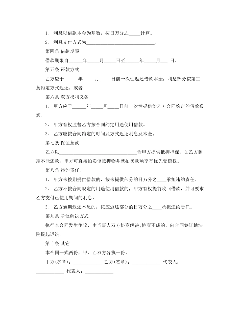 小额民间借贷合同范本_第3页