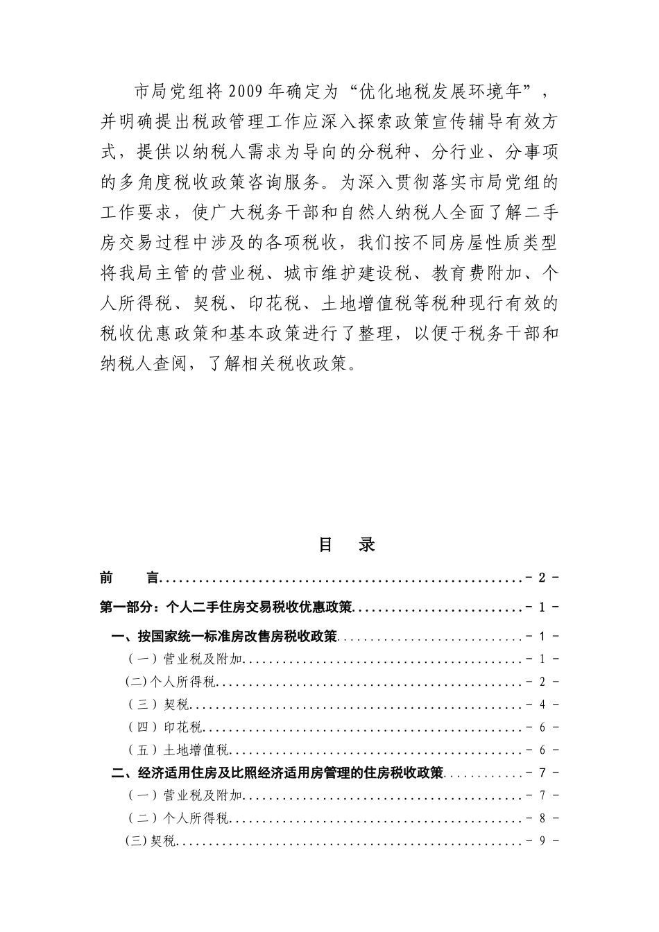 保障性住房税收政策汇总_第2页
