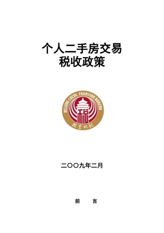保障性住房税收政策汇总
