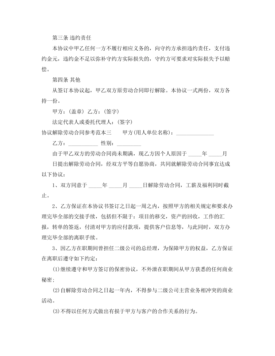 协议解除劳动合同参考范本_第3页