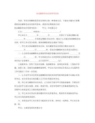 协议解除劳动合同参考范本