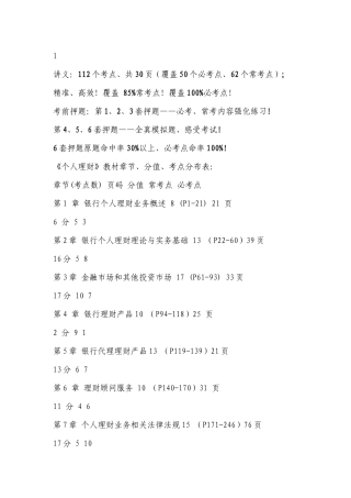 个人理财讲义笔记