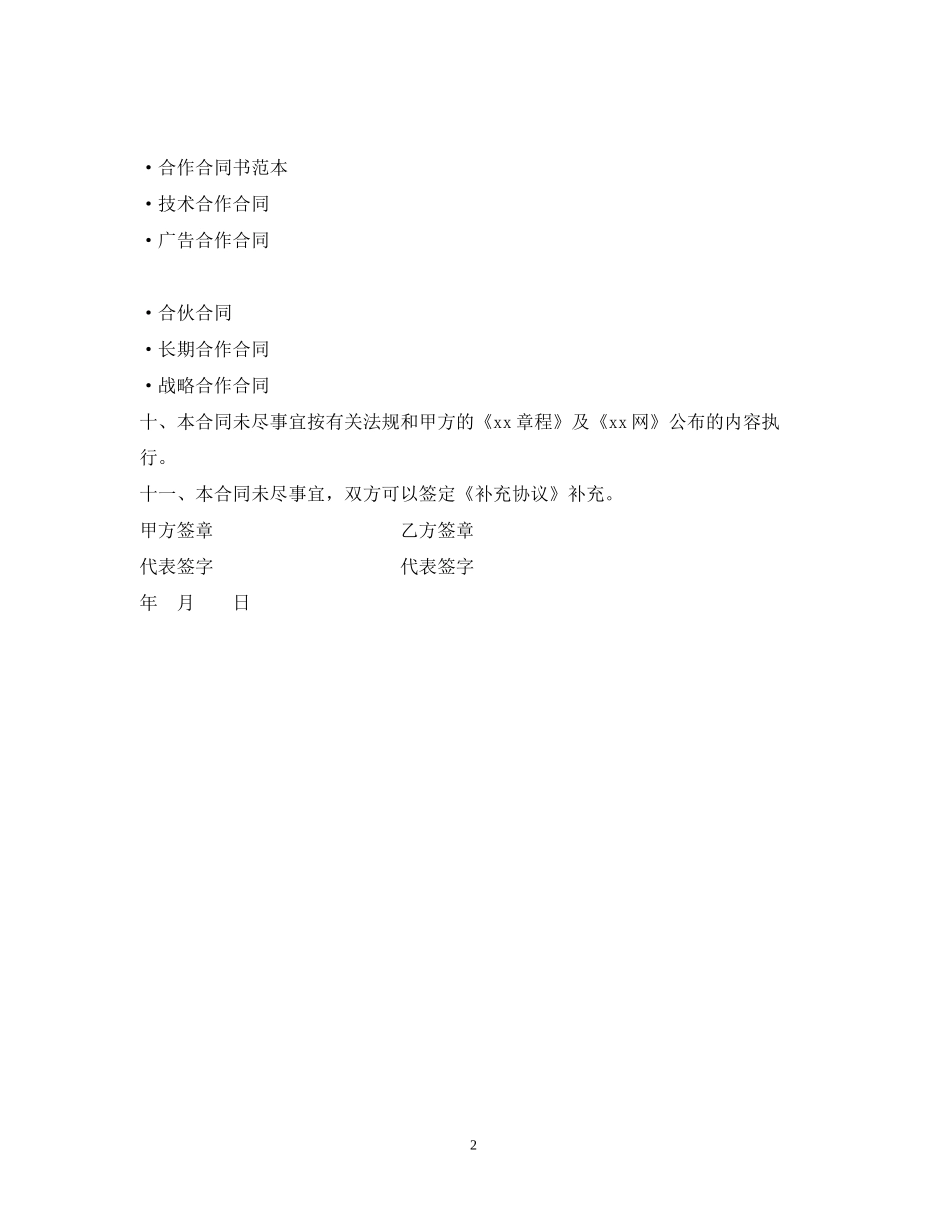 股份制合作合同_第2页