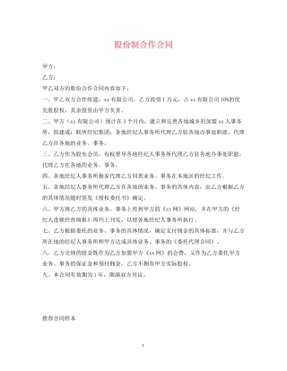 股份制合作合同