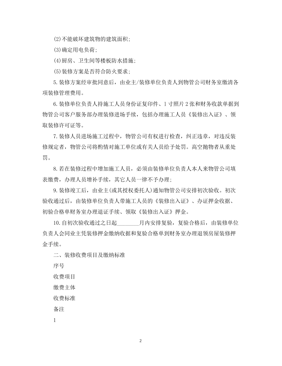 室内装饰装修管理服务合同范本_第2页
