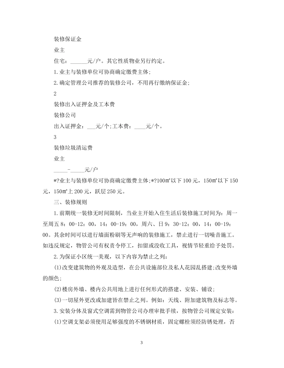 室内装饰装修管理服务合同范本_第3页