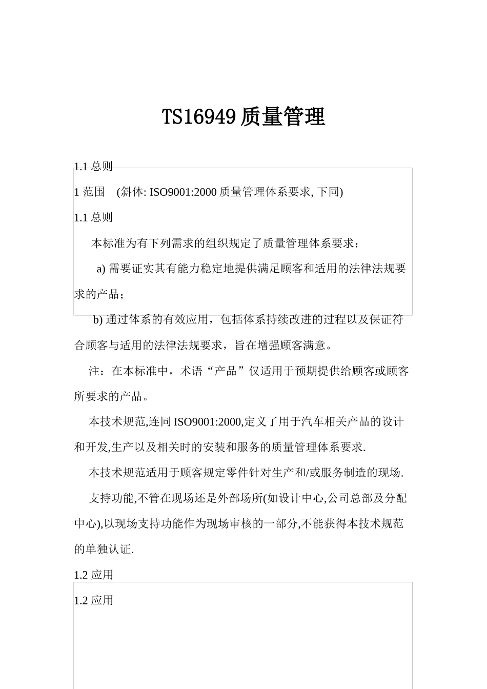 TS16949质量管理(1)_第1页