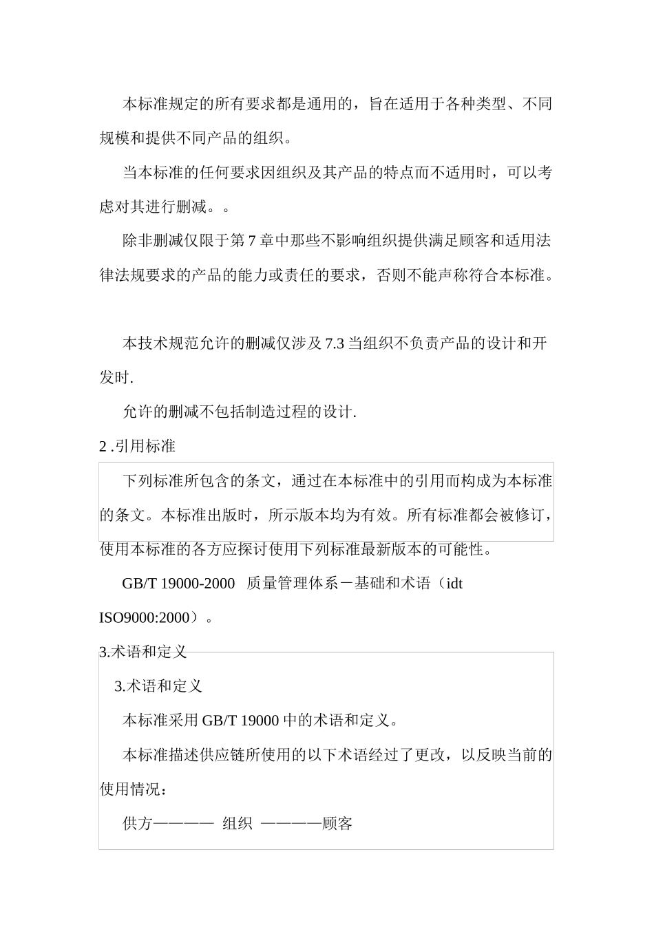 TS16949质量管理(1)_第2页