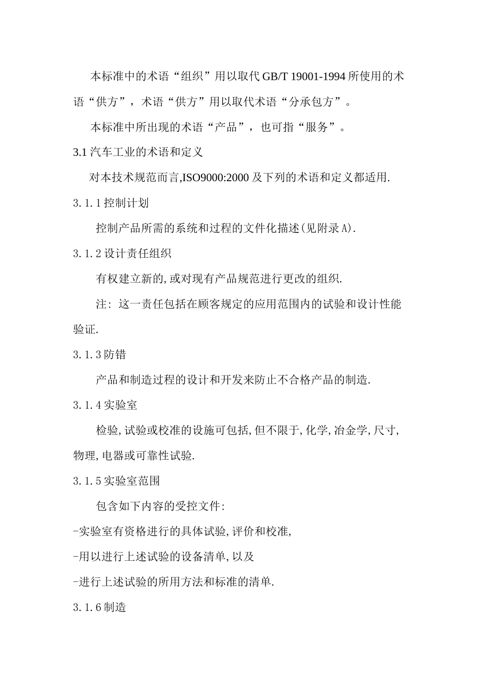 TS16949质量管理(1)_第3页
