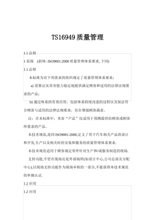 TS16949质量管理(1)