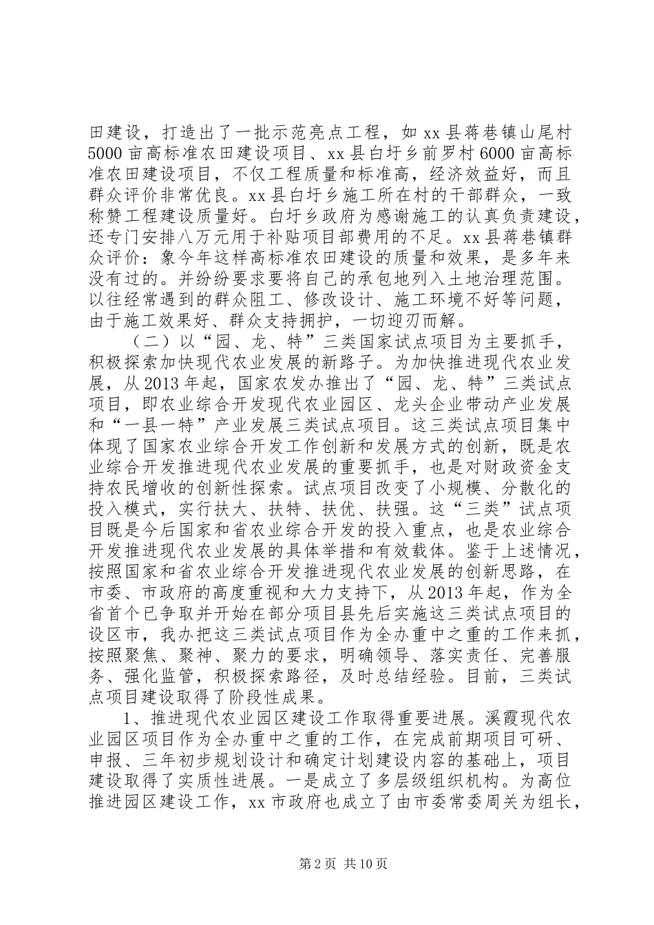市农业综合开发办公室上半年工作总结报告_第2页