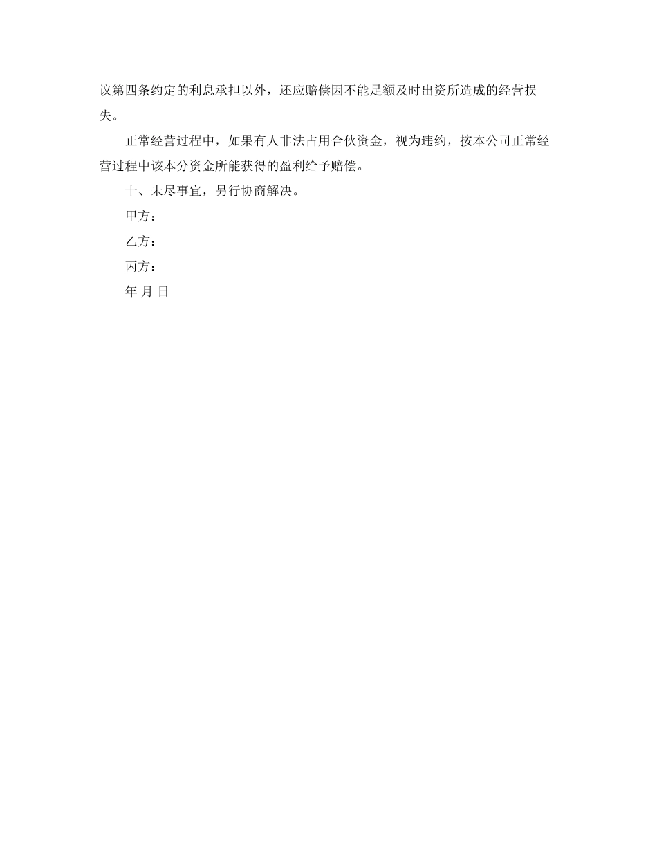 合作做生意协议书的范本_第2页