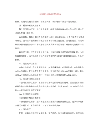 合作做生意协议书的范本